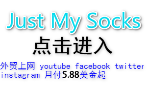 justmysocks广告